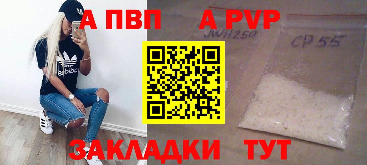 A-PVP мука Южно-Сахалинск