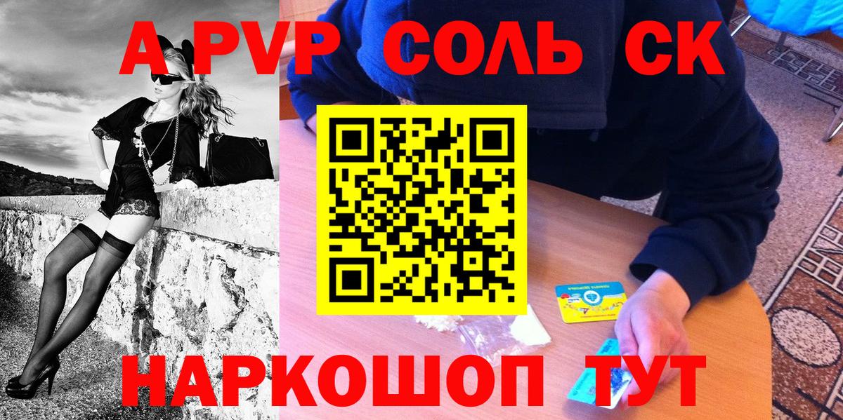 A PVP кристаллы  Альфа ПВП Crystall  Южно-Сахалинск  Вход с VPN 