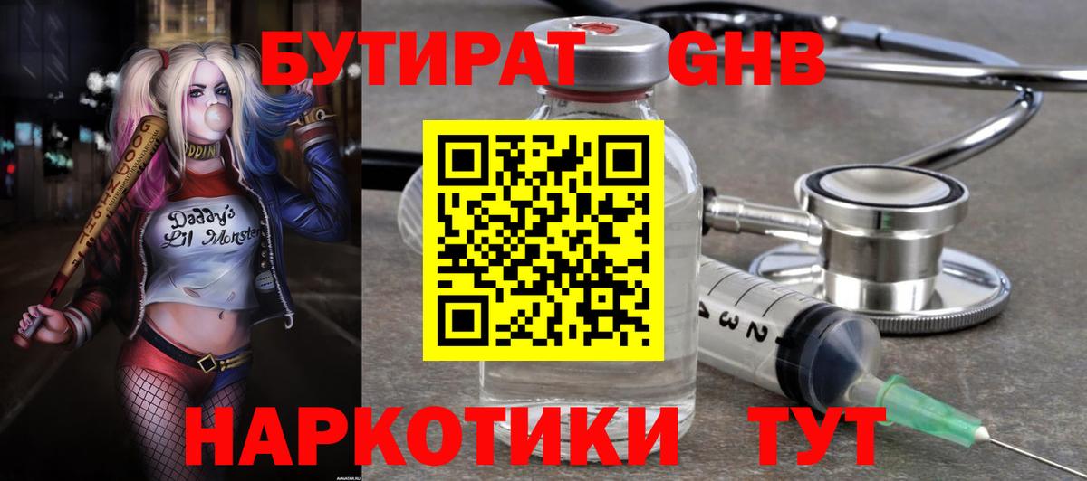 Бутират вода  Вход с VPN  Южно-Сахалинск 