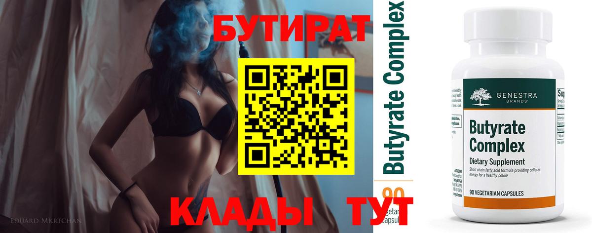 Бутират оксибутират Южно-Сахалинск