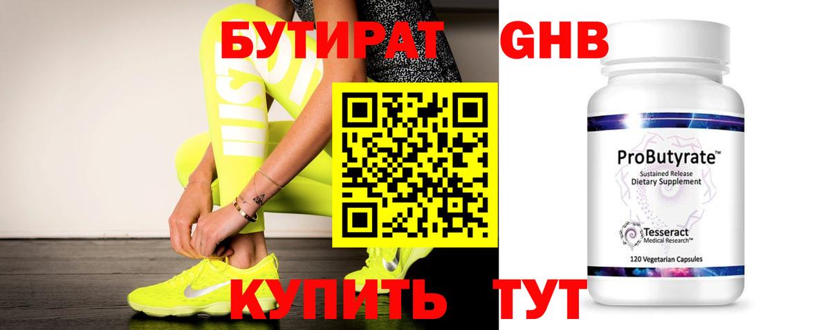 БУТИРАТ буратино Южно-Сахалинск