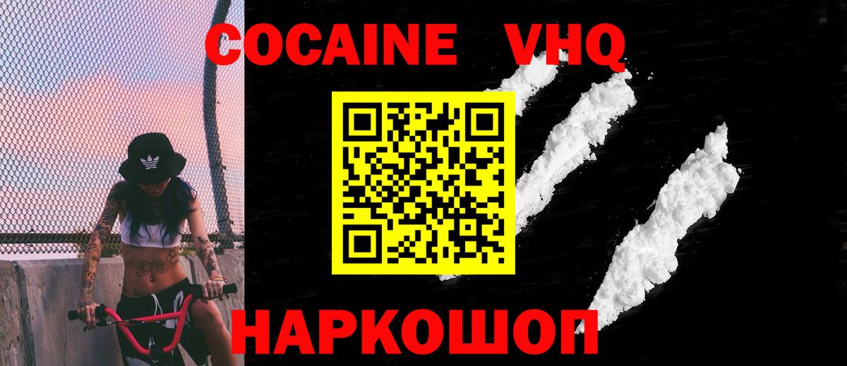 COCAIN Эквадор Южно-Сахалинск