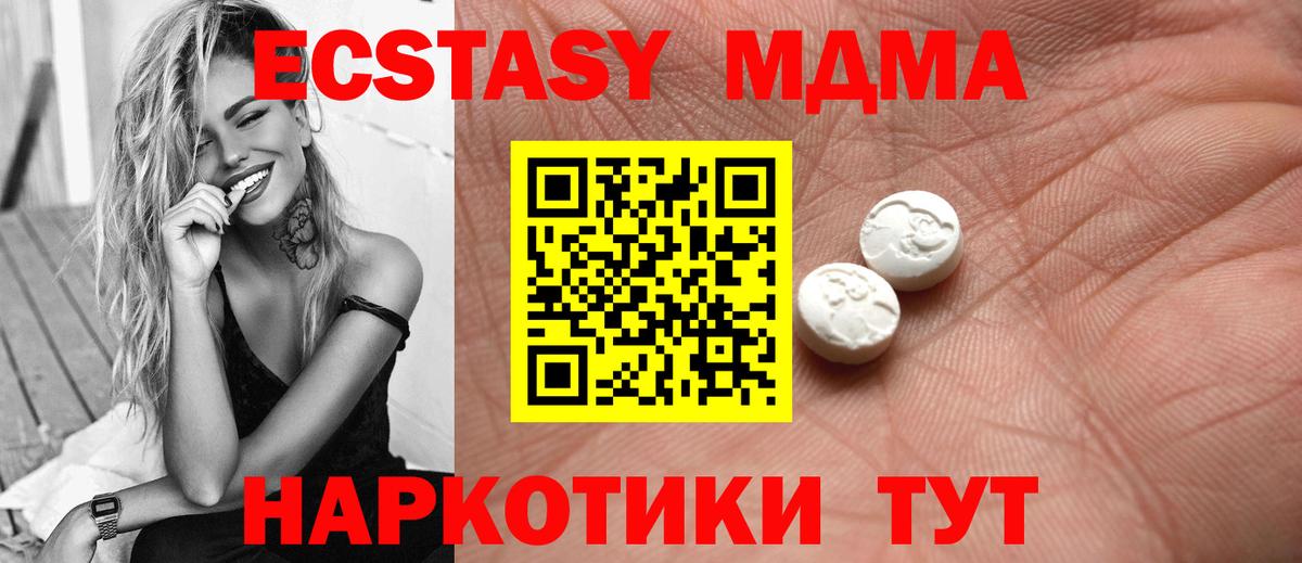 Экстази 280 MDMA  Ecstasy mix  Вход с VPN  Южно-Сахалинск 