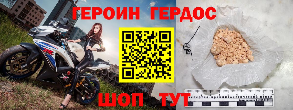 Героин хмурый  Вход с VPN  ГЕРОИН  Южно-Сахалинск 
