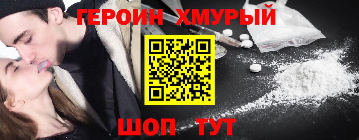 ГЕРОИН Афган Южно-Сахалинск