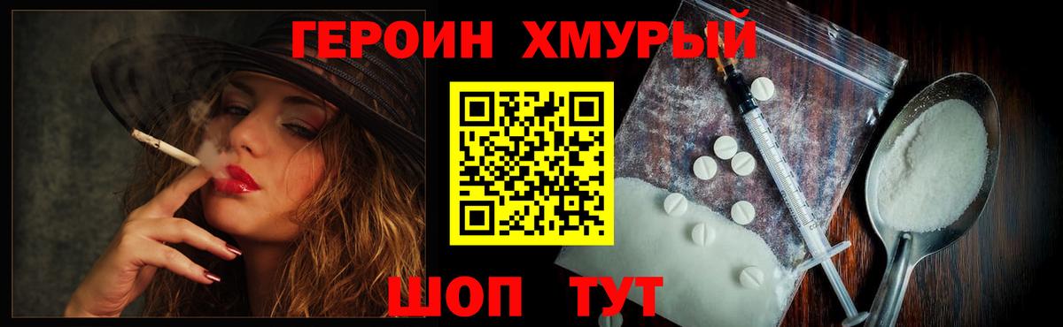 Южно-Сахалинск  Героин хмурый  Героин  Вход с VPN 