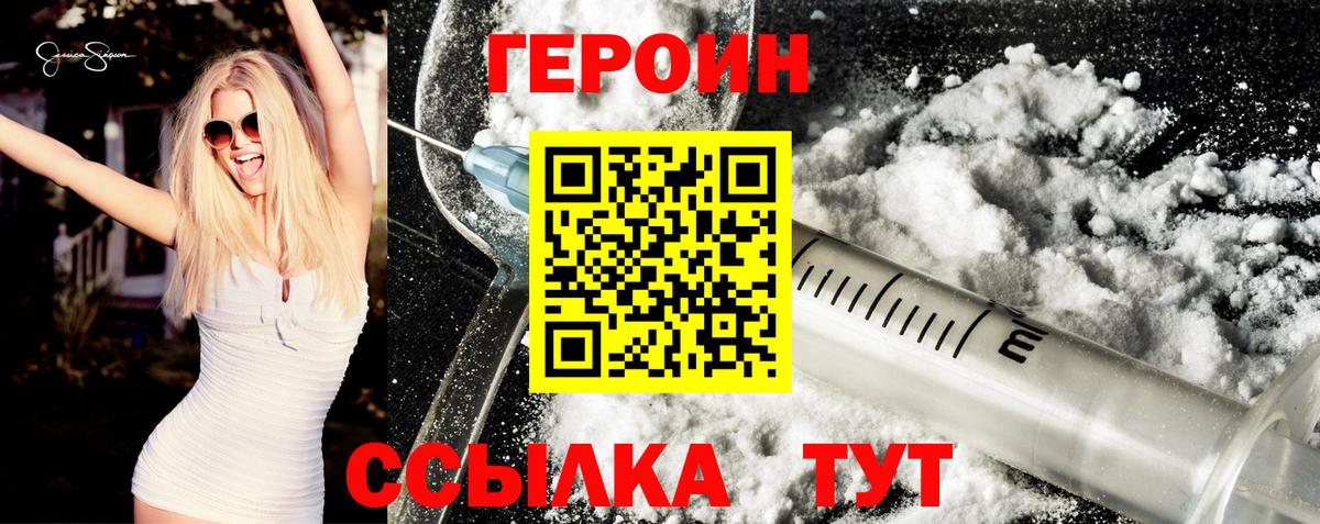 ГЕРОИН хмурый Южно-Сахалинск