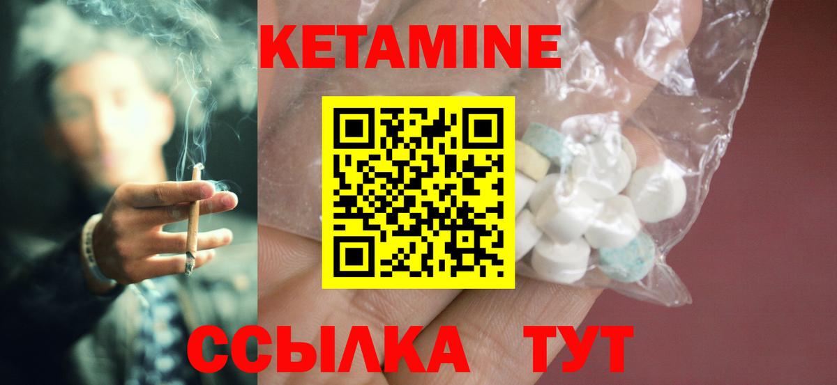 Кетамин VHQ Южно-Сахалинск