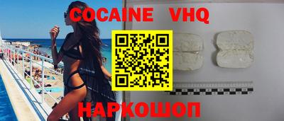 кокаин VHQ Кинель