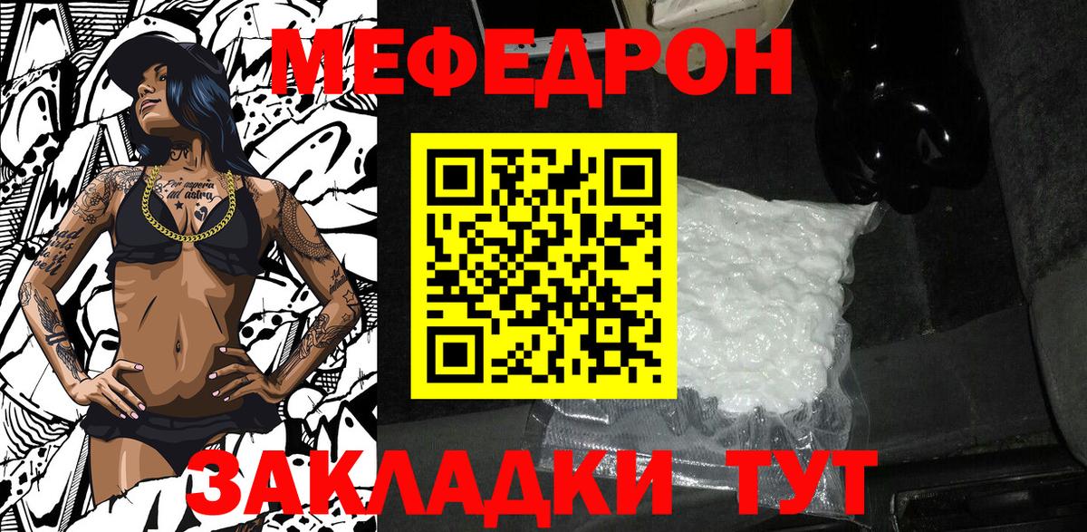 Южно-Сахалинск  МЯУ-МЯУ кристаллы  МЯУ-МЯУ  МЕФ 4 MMC  Вход с VPN 