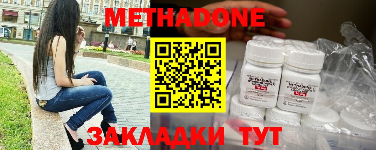 Метадон кристалл Южно-Сахалинск