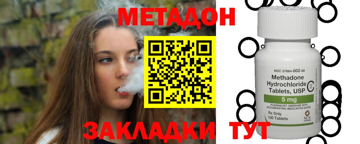 Южно-Сахалинск  Метадон белоснежный  Вход с VPN  Метадон VHQ 