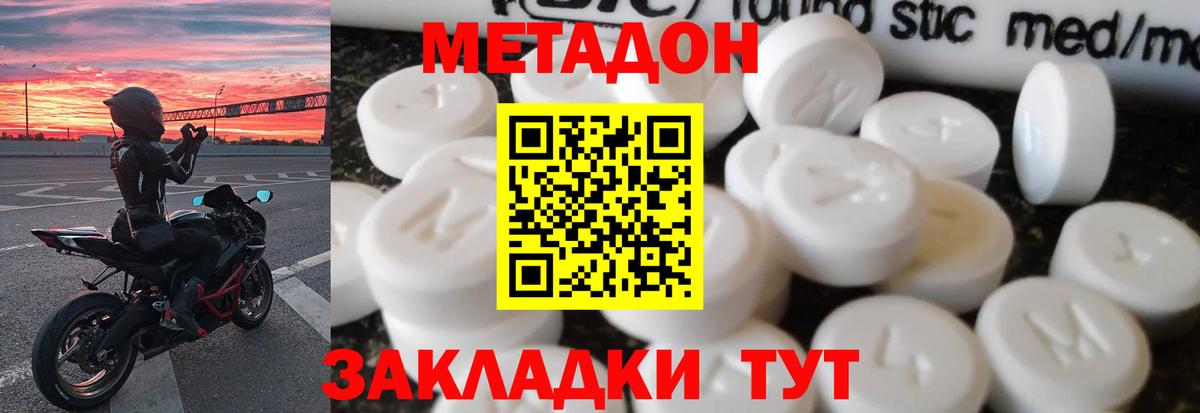 Южно-Сахалинск  МЕТАДОН мёд  Вход с VPN  МЕТАДОН methadone 