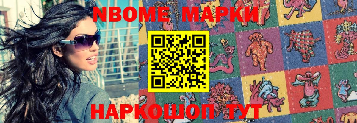 Наркотические марки 1,5мг Южно-Сахалинск